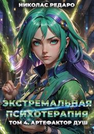 Артефактор Душ