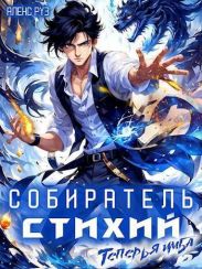 Теперь я имба