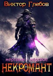 Мертвым – мертвое