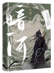 Сказания о Тёмной Реке