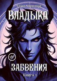 Железная Воля