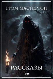 Рассказы