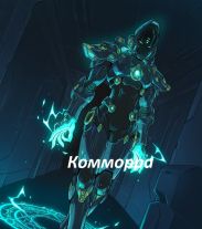 Путь Мон-Кей - Том 1: Комморра