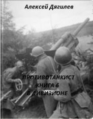 В дивизионе