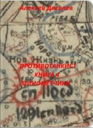 Минометчики