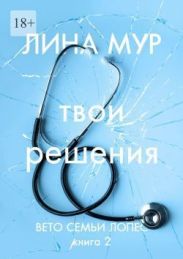 Твои решения