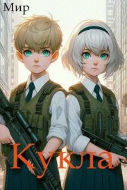 Кукла 10