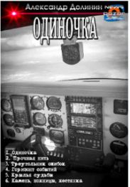 Одиночка. Компиляция