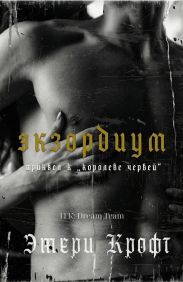 Экзордиум