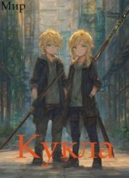 Кукла 9