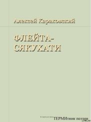 Флейта-сякухати