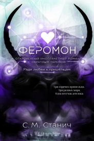 Феромон