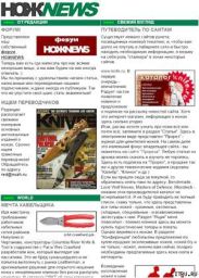 HOЖNEWS #7
