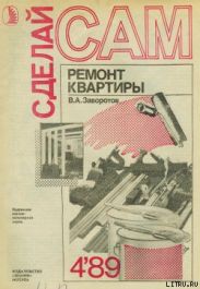 Ремонт квартиры