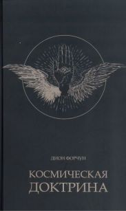 Космическая доктрина