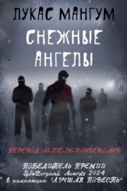 Снежные ангелы