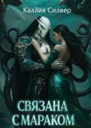 Связана с Мараком
