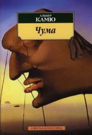 Чума