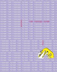 Там гораздо лучше