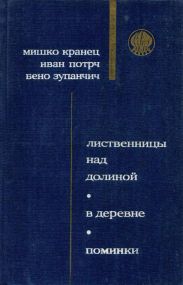 Лиственницы над долиной