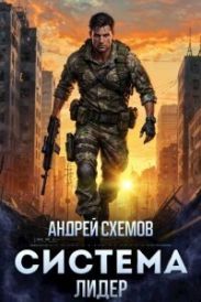 Лидер
