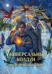 Академический отбор