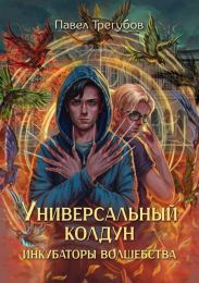 Инкубаторы волшебства