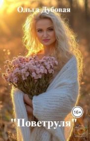 Поветруля