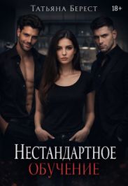 Нестандартное обучение