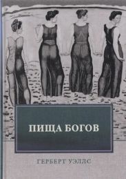 Пища богов