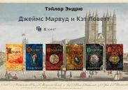 Марвуд и Ловетт. Компиляция