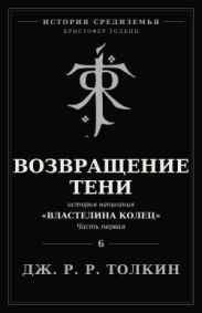 Возвращение Тени