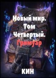 Гримуар