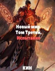 Испытание