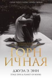 Горничная