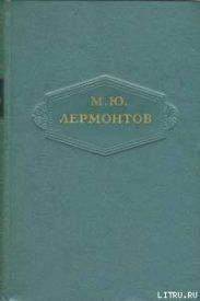 Том 2. Стихотворения 1832-1841