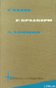 Библиотека фантастики и путешествий в пяти томах. Том 2