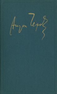Полное собрание сочинений и писем. Том 12. Пьесы. 1878 - 1888