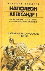 Разрыв франко-русского союза