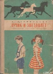 Лучик и звездолёт