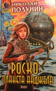Роско планета Анджела