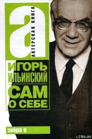 Сам о себе