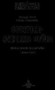 Советско-финская война