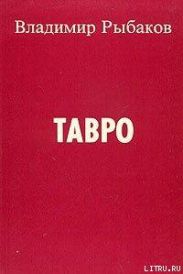 Тавро
