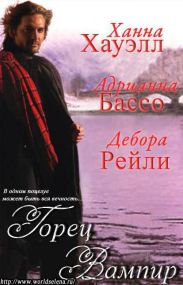 Поцелуй вампира