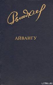 Айвангу