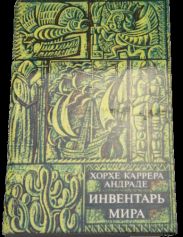 Вести с моря и суши