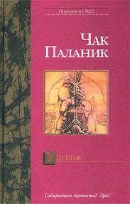 Удушие