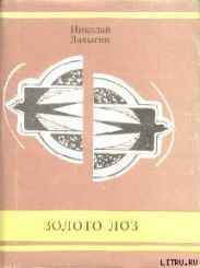 Золото лоз