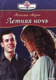 Летняя ночь